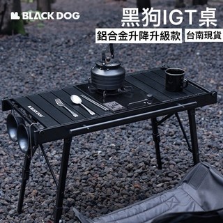 黑狗 輕量IGT露營桌 可調高度IGT單元桌 黑狗鋁合金IGT折疊露營桌 露營IGT單位桌, 黑色,單一