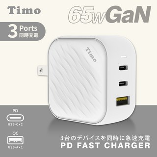 Timo 65W/100W 氮化鎵 GaN USB-A/USB-C 充電器 浪紋造型 插頭可摺疊, 1個, 【65W】浪紋造型三孔-白色