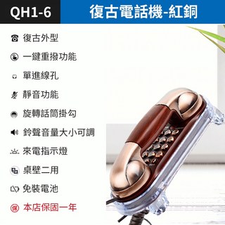 板橋現貨【復古造型 電話機】壁掛式電話機.電話分機.家用電話機.有線電話機.壁掛電話機【傻瓜批發】QH1-6, (QH1-6紅銅)復古電話機, (QH1-6紅銅)復古電話機