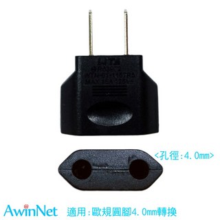 台製轉接頭 台規4.0 歐規轉台規 電源轉換器, 1個