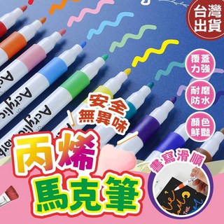 丙烯馬克筆兒童繪畫專用安全無毒無異味拔蓋即用色彩鮮豔覆蓋力強, 12色, 1個