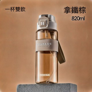 DODGE 酷變黑 牛油果綠 820ml 運動水瓶, 拿鐵棕, 1個