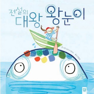 傳說中的大眼蛙王, 키즈엠