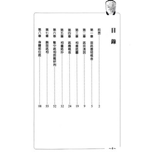 紫陽居士 精準解析痣相 電子書