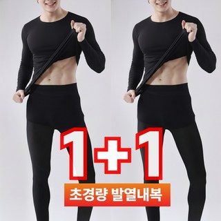 레비엔 남성 초경량 따뜻한 발열내복 상하의세트