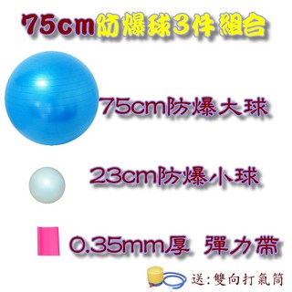 運動健康站 Sport-gym 75公分防爆瑜珈球三件組，安全耐用，居家運動必備, 75cm大球 鐵灰色,