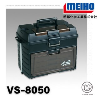 TD桃園東區釣具 MEIHO 明邦 VS-8050 工具箱 多層釣魚工具箱，堅固耐用，大容量收納, 1個
