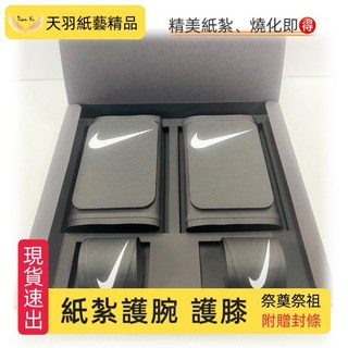 《天羽》多款現貨紙紮籃球：電競室、筆電、運動服、球鞋、排球、運動鞋，往生祭祖用品