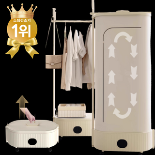 플로우윈 이동식 저소음 스타일러 행거형 접이식 스팀 건조살균기, 아이보리
