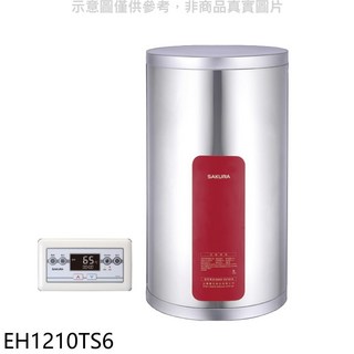 SAKURA櫻花 EH1210TS6 儲備型電熱水器 恆溫節能 安全可靠