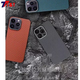 適用蘋果iPhone14 Pro Max手機殼，超薄全包磨砂硬殼，凱夫拉芳綸碳纖維高檔商務保護套