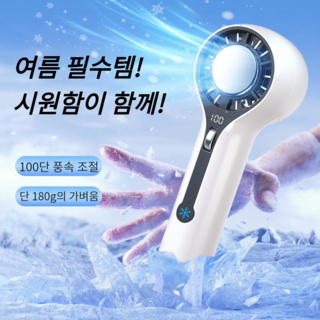 슬라이드 조절 선풍기 강력바람 핸디형 무선 손풍기 급속냉각 미니 선풍기 1+1, 화이트