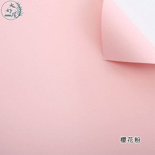 大好屋 韓風純色包裝紙 防水霧面花藝禮品用紙, 韓風初戀純色紙【櫻花粉】, 1個
