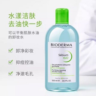 舒妍卸妝水 敏感肌適用 潔膚液 深層清潔 三合一便攜卸妝水, 1件