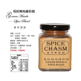 SPICE CHASM 馬薩拉粉(香料奶茶專用) 40克, 1個, 葛拉姆馬薩拉粉45g*1