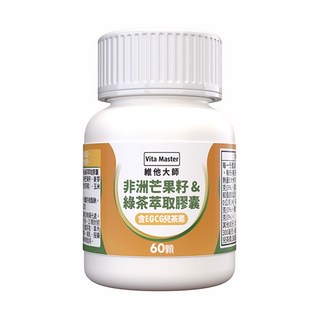 Vita Master非洲芒果籽&綠茶萃取膠囊60顆入-促進代謝，健康維持, 1個, 60顆