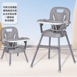 兒童餐椅0-6歲寶寶小飯桌簡易款成長型餐椅可摺疊便攜式吃飯座椅, 高級灰+雙餐盤