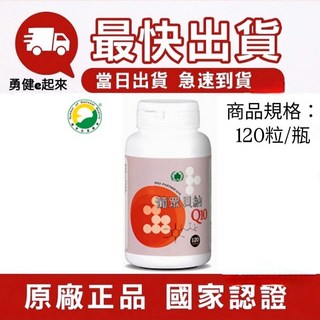 葡眾貝納Q10膠囊，維持健康，增強體力，促進新陳代謝，讓您每天都充滿活力與朝氣, 1個