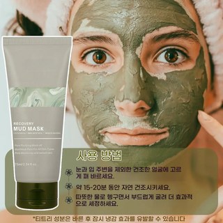 ESLHA 보령 머드 마스크 팩 모공 딥클렌징 피지 제거 수분 보습 얼굴 & 바디 사용 민감 피부 저자극 머드팩, 1개, 1개입