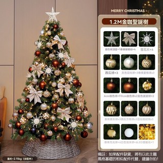 2.1M金咖聖誕樹 樹裙, 咖色蝴蝶樹【帶燈+裝飾】