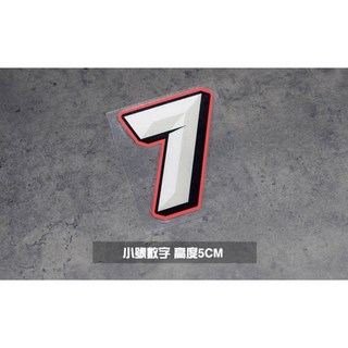 車手號碼貼紙 5CM 高度, 1個, 7