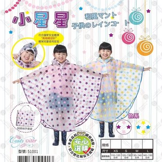 東伸 小星星 EVA無毒斗篷雨衣 兒童雨衣