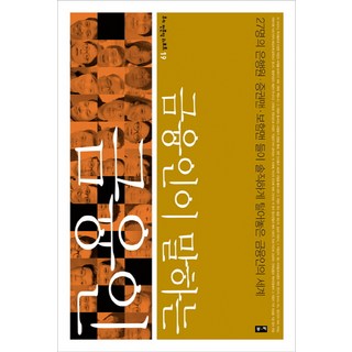 金融人所說的金融人：27位銀行員 證券員 保險員們坦率揭露的金融人世界, 부키