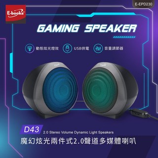 好康加 D43魔幻炫光 2.0聲道多媒體喇叭 有線電腦喇叭 炫彩燈光 雙件式喇叭 E-books, 黑, D43