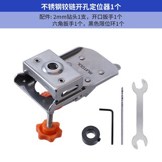 衣櫥櫃門鉸鏈開孔定位器，木工櫃門安裝打孔定位工具, 1個, 【不銹鋼】鉸鏈開孔定位器