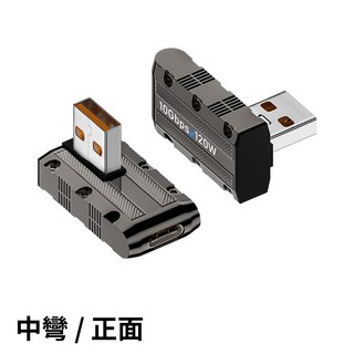 120W快充Type-C轉USB鋅合金轉接頭，賽博龐克風，安卓設備適用，快速充電傳輸, 1個, 120W轉接頭 中彎/正