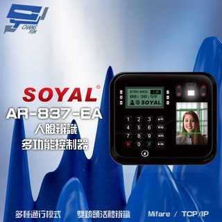 SOYAL 昌運 AR-837-EA E2 臉型辨識 Mifare TCP/IP 門禁讀卡機 門禁考勤打卡鐘 黑色, 1個