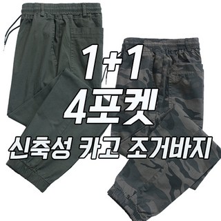 차쿠 1+1 남녀공용 카고 팬츠 작업 바지 조거바지 밀리터리 현장바지 빅사이즈
