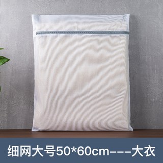 爆款洗衣袋洗衣機專用過濾網內衣內衣護洗袋細網洗衣網批發毛衣晾晒, 純白大號【50*60】, 1個