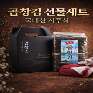 국내산 곱창김 선물세트 지주식 김 무염산 무첨가 (온곳간), 1세트