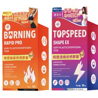 BURNING RAPID PRO 爆燃膠囊 腹部機能性食品 組合裝 台灣製造 各30粒, 1套, 60顆