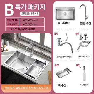 스텐 사각볼 싱크볼 백조싱크 아스타 씽크볼 콰이어트, 1개, 65x45 핫세일 사이즈 B