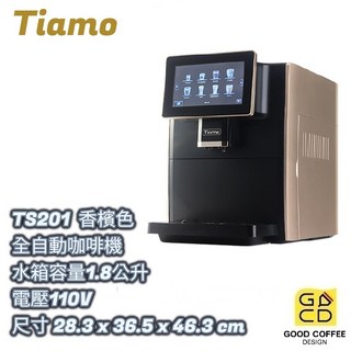 好咖餐飲設計 TIAMO 全自動咖啡機 TS201 香檳色，一鍵操作，輕鬆享受專業咖啡, 香檳色