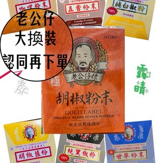 老公仔 白胡椒粉 純白椒粉 胡椒鹽粉 各式粉末調味, 1個, 100%純黑椒粉