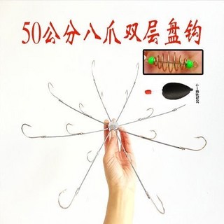 越南鈎 十爪鈎 雙層鈎 可視專用魚鉤 30釐米大號盤鈎 錨草鯽鈎 海釣錨鈎 多爪钩 倒鉤 蜈蚣鉤 無倒鉤魚鉤, 50公分八爪雙層帶餌籠浮漂, 1個