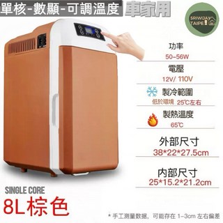 車用冰箱外露營行動冷藏箱便攜式保溫箱，戶外露營保鮮，車用家用兩用, 棕8L Home Car半導體/冷藏保溫