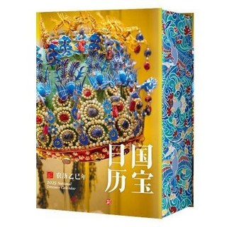 2025國寶台曆 手撕日曆 蛇年新年禮物 中國風精美裝飾, 1個, 國寶日曆2025【優質版】