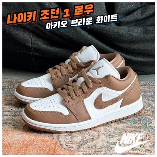 [국내매장판] 나이키 운동화 조던 1 로우 여성 스니커즈 워킹화 데일리화 농구화 신발