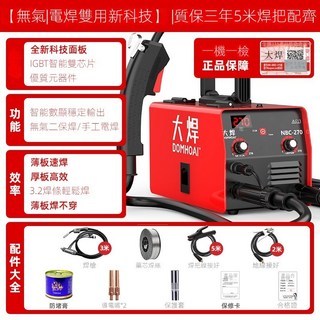 大焊三用無氣二保焊機 升級雙數顯全套小便攜家用 氬弧焊氣保焊 一鍵起弧電焊機手提大功率家用保焊机, 1個, 270【兩用】無氣二保焊5米, 270