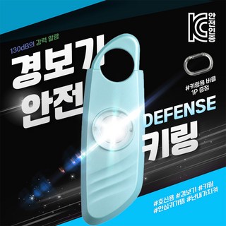 [MSMULTIVERSE] SOS 안심 귀가 방범용 여성 호신용 키링 경보기, 민트