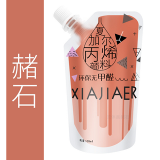 夏加爾 流體熊顏料 100ML袋裝 DIY美術繪畫 暴力熊顏料 流體畫顏料, 8#平光赤石(L80), 1個