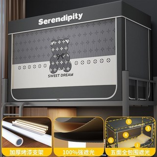 學生宿舍蚊帳 強遮光 護隱私 床簾 一體式全包圍床幔, 1個, A甜蜜小熊【帳紗+烤漆支架+墻簾】五面強遮光0.9m【下鋪】寬90x長190x高90