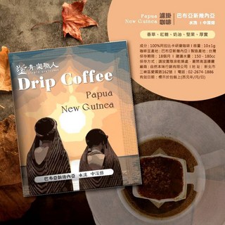 青樂職人 衣索比亞 Sidamo 濾掛式咖啡包 - 柑橘、花香風味, 1個, 巴布亞新幾內亞/水洗/中深焙