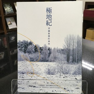 華欣師大店《極地紀》城邦印書館 林奇伯 遊記 9789865514532, 1個