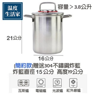 溫度生活家 深湯鍋 燉鍋 油炸鍋 容量升級 > 7.5公升 附304不鏽鋼炸籃, 1個, 簡約款(3.8公升)