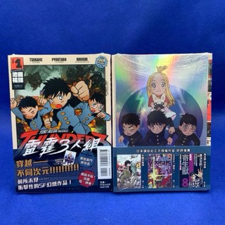 愛漫窩 雷霆3人組1/首刷限定版 附書腰雷射卡1入/全新未拆封